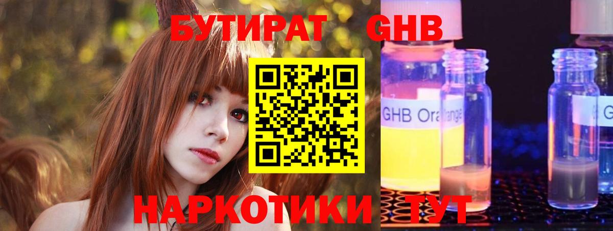 Губкинский  БУТИРАТ вода  БУТИРАТ  Вход с VPN 