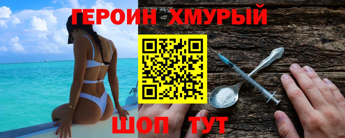 Героин герыч Губкинский