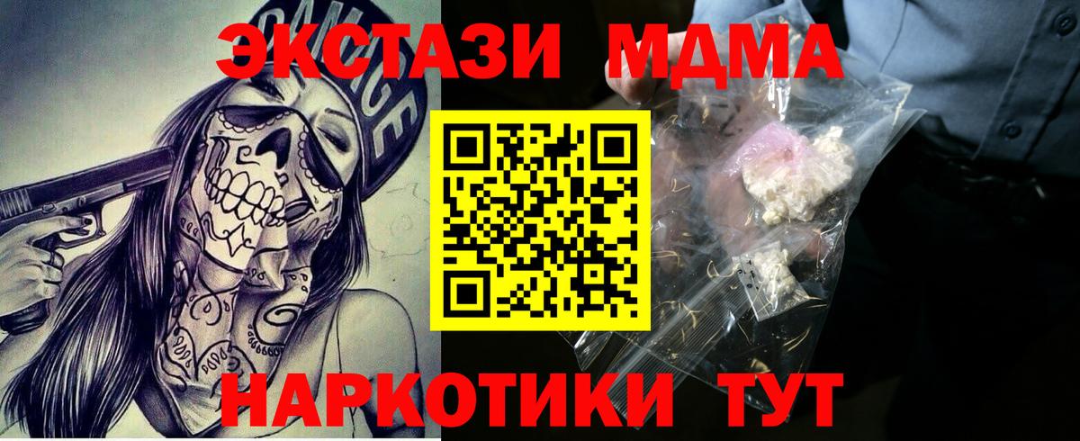 МДМА Molly  Вход с VPN  Губкинский 