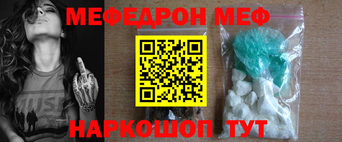 Меф мука Губкинский